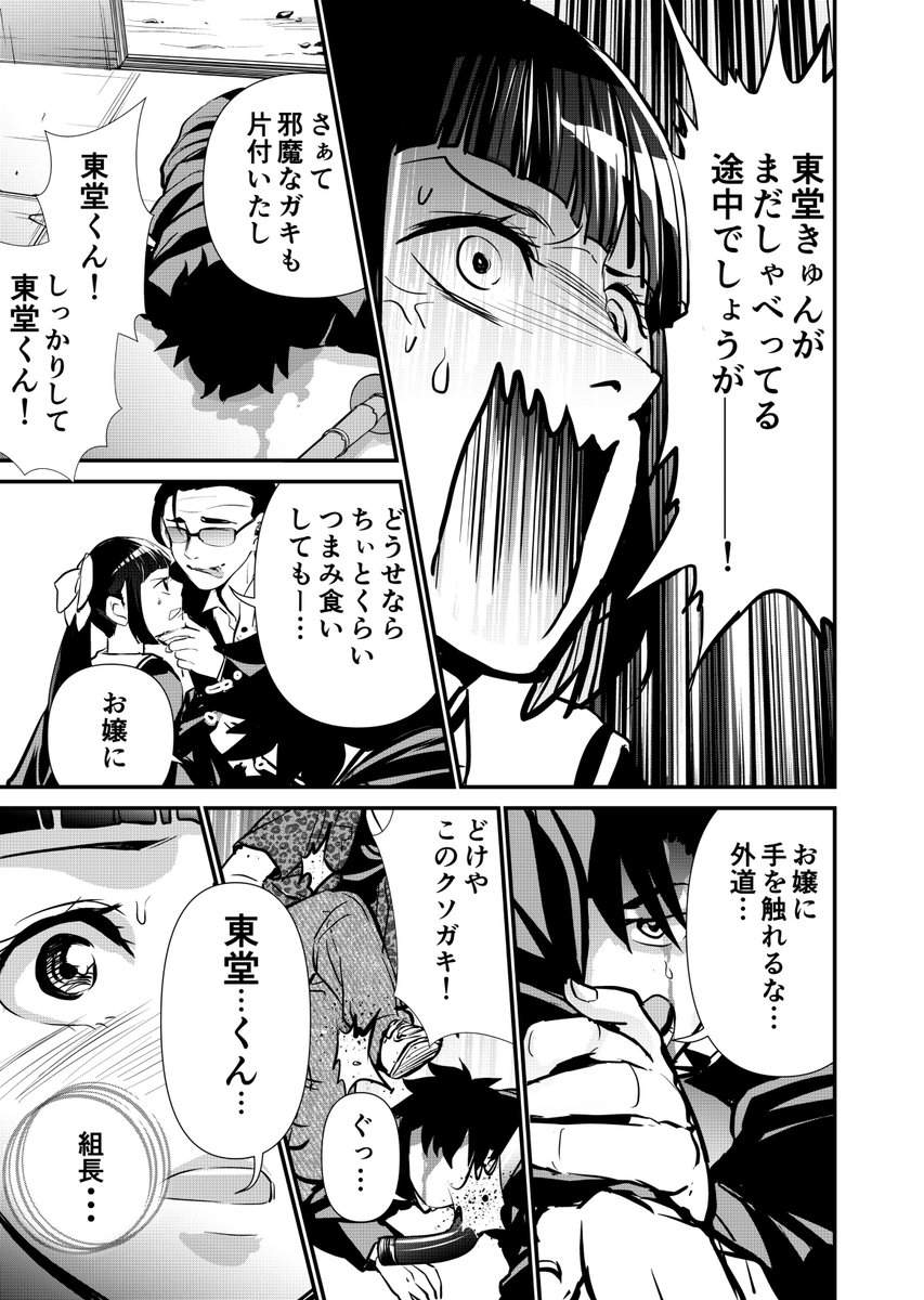 極道の娘と世話係の話(再)⑤ 