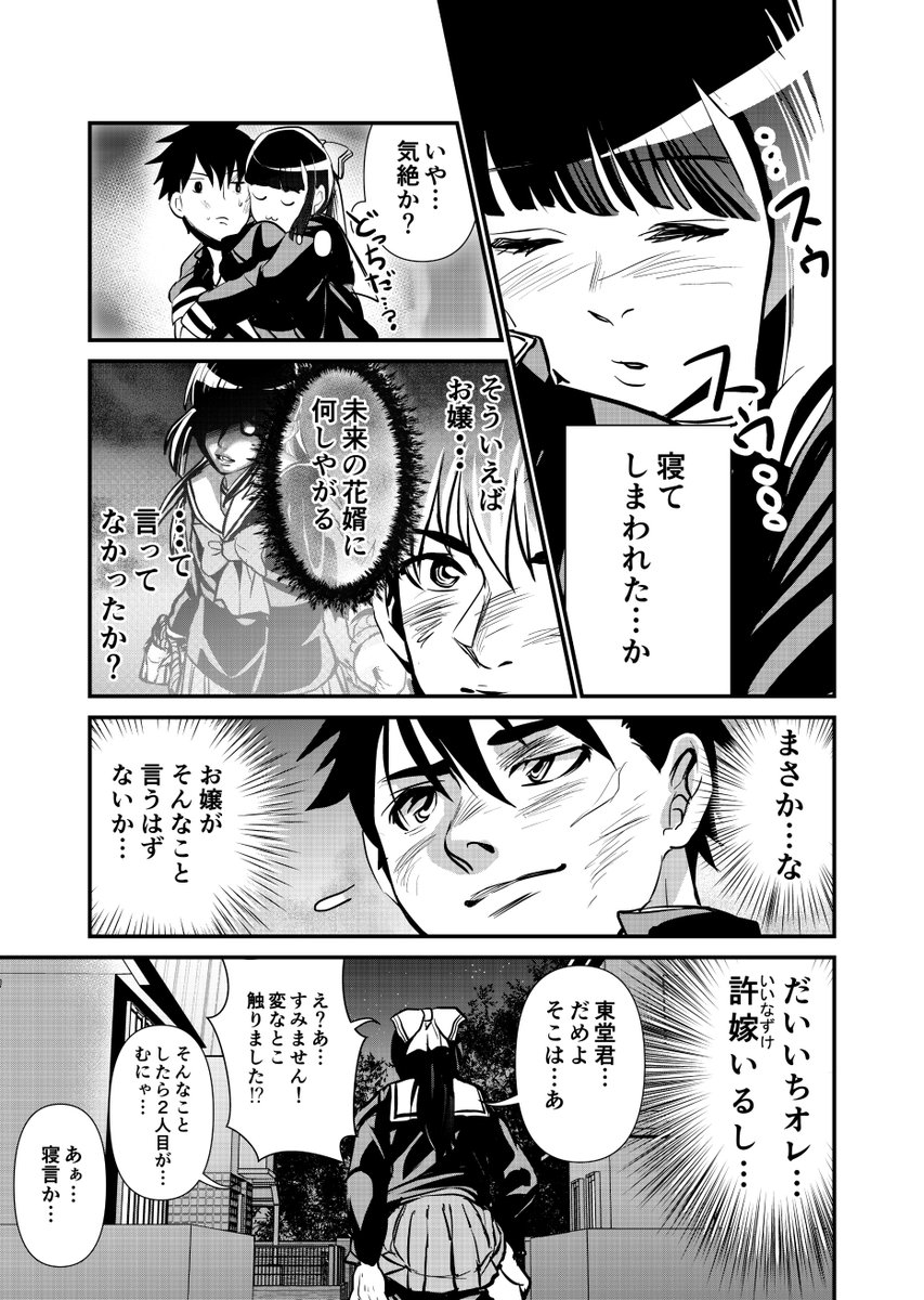 極道の娘と世話係の話(再)⑦ 