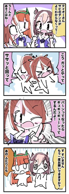 感覚
#スペシャルウィーク #サイレンススズカ #トウカイテイオー 
