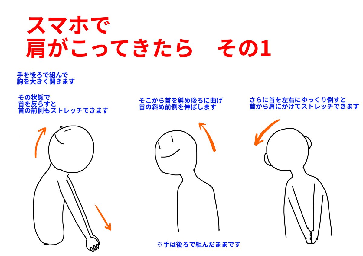 今日もお疲れ様でした

スマホは便利だし
暇つぶしにもなるので
ついつい見過ぎちゃいますよね
気づいたら肩もこってくるし、、、

そんなときは
こちらのストレッチをどうぞ 