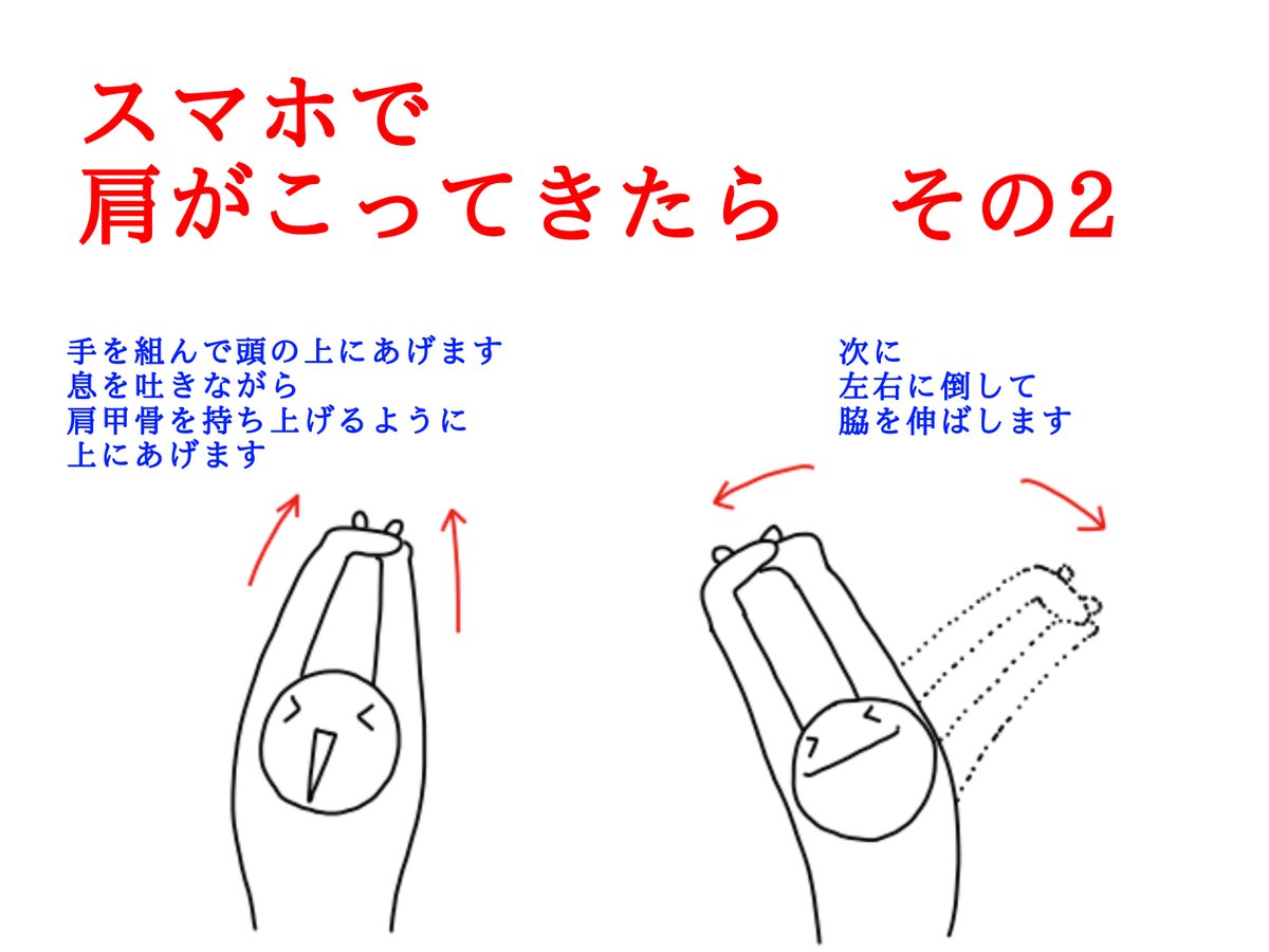 今日もお疲れ様でした

スマホは便利だし
暇つぶしにもなるので
ついつい見過ぎちゃいますよね
気づいたら肩もこってくるし、、、

そんなときは
こちらのストレッチをどうぞ 