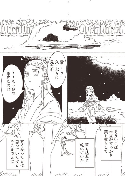 幽境の紅・番外
雪降る水辺 1/2 