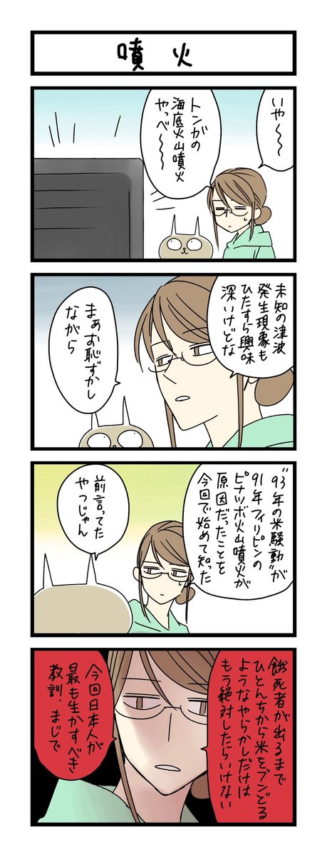 サチコと神ねこ様のtwitterイラスト検索結果