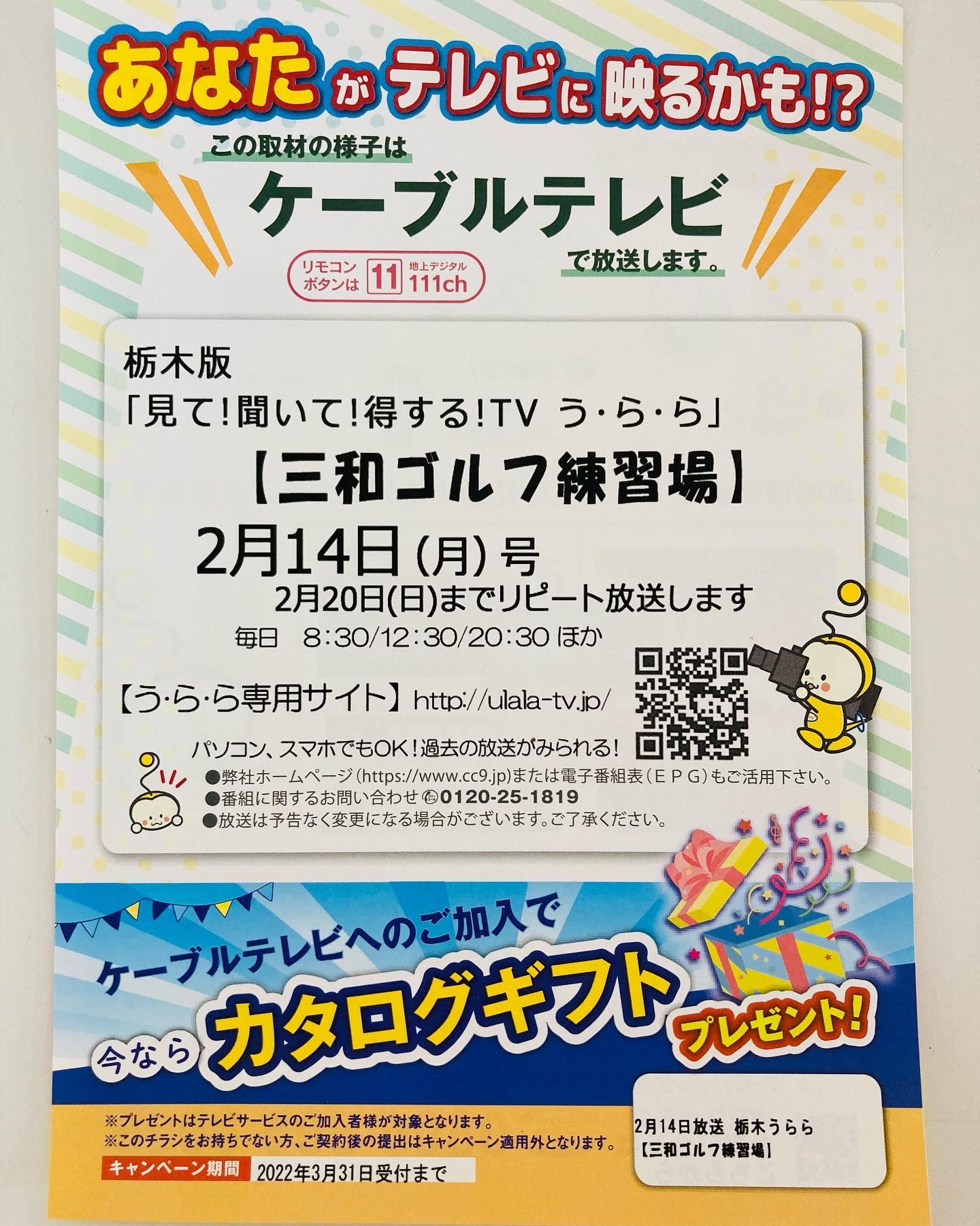 三和ゴルフ練習場 Twitter