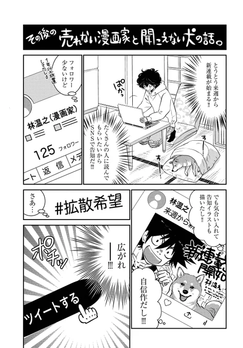 /#DOGSIGNAL が11時11分をお知らせします\Twitterで話題になった #柴犬 茶太郎のエピソード。ComicWalkerに「その後の売れない漫画家と聞こえない犬の話。」として後日譚が掲載中画像の続きはこちらからそれでは今日も#DOGSIGNAL をよろしくお願いします 