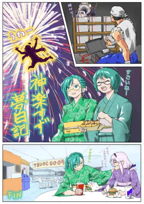 2022年1月17日のボスの夢のファンアート描きました。深層心理どういうことなの・・・🤔🤔🤔 #神楽すず #すずあーと #ピノの自由帳 