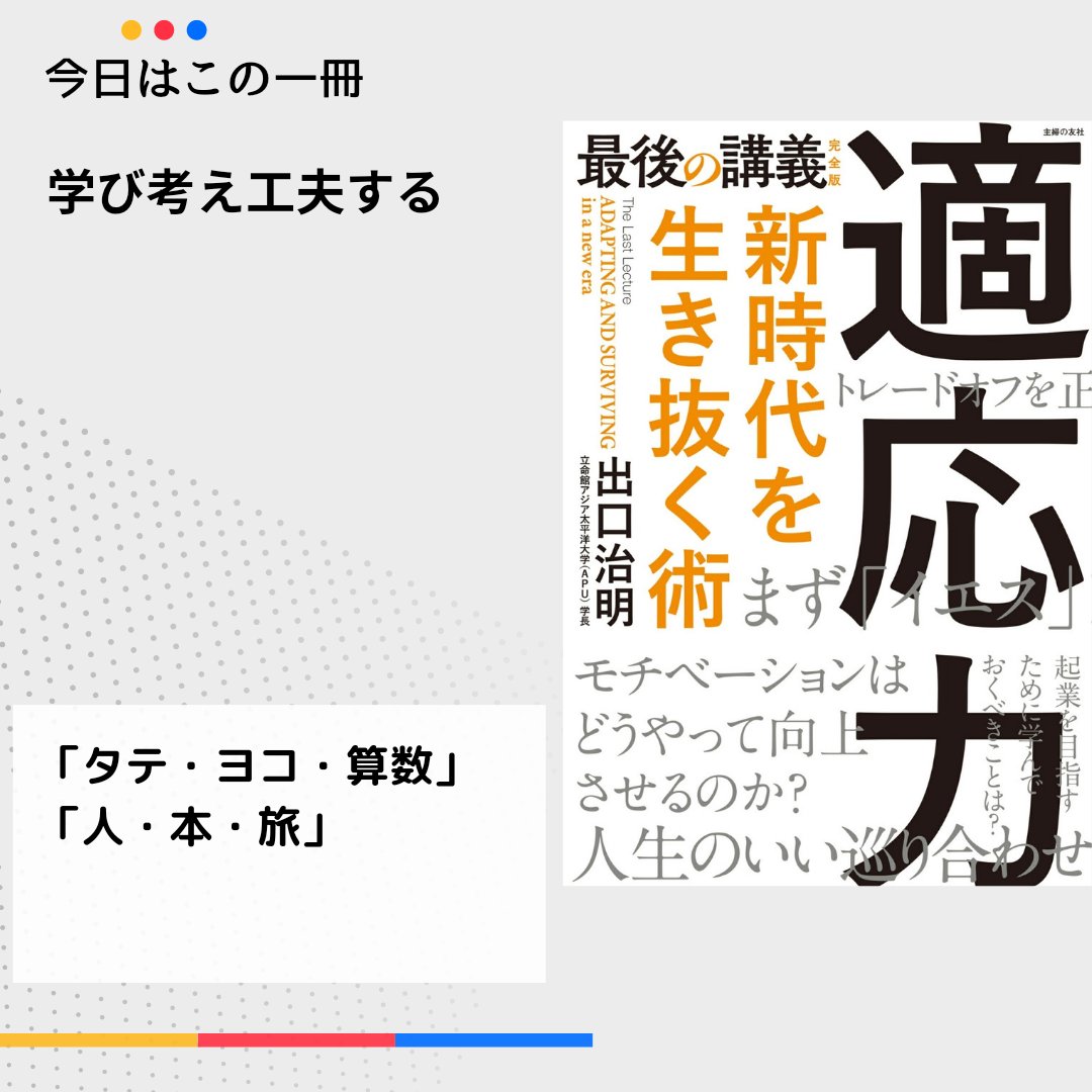 NHKの「最後の講義」より書籍として再構成されたこの1冊。 「タテ・ヨコ・算数」 「人・本・旅」を用いながら現代社会の問題や課題にたいして説明される出口さん。 いつもながらに説得力があります。