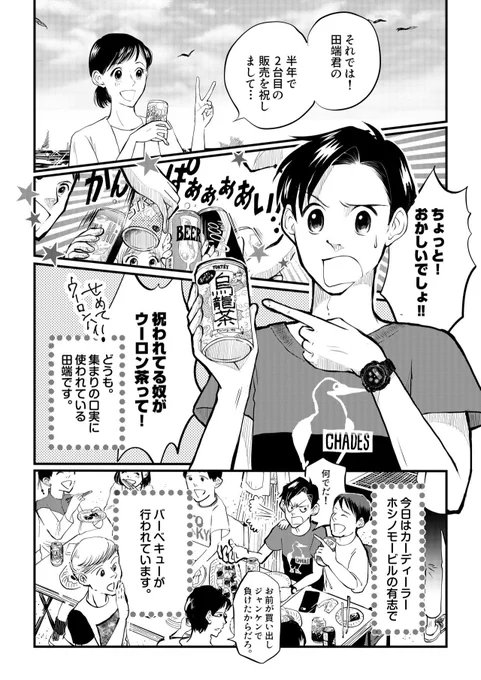 口うるさい店長がへっポコ部下に、実は○○していた話。( #クニエ漫画グランプリ2021 『田端、明日は売るつもり!』第5話。テーマは『共感』) #創作漫画   #漫画が読めるハッシュタグ 