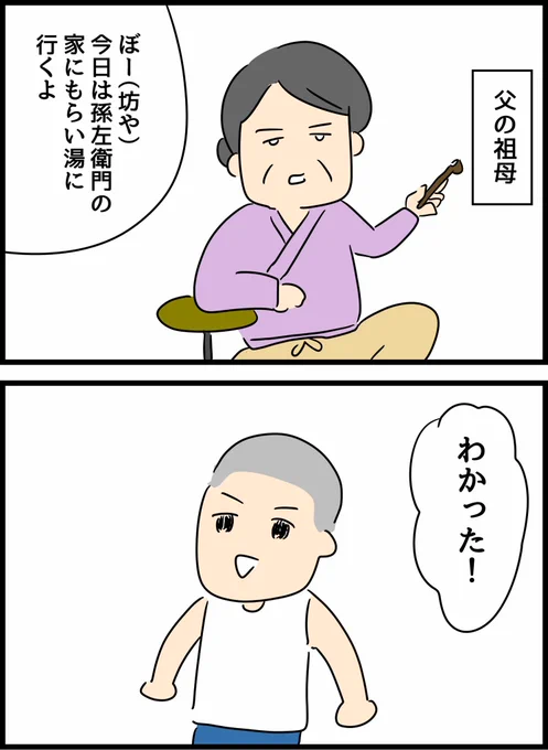 父の少年時代シリーズ【昔のお風呂事情】2 