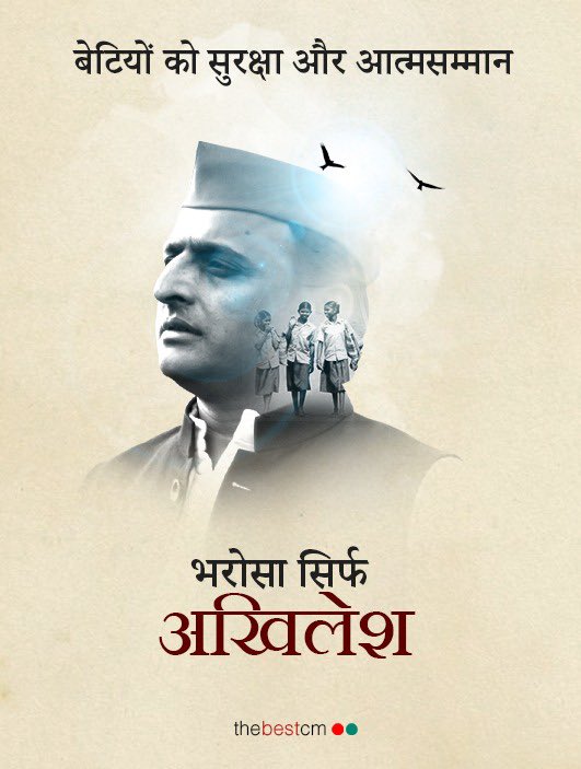 भरोसा सिर्फ़ अखिलेश