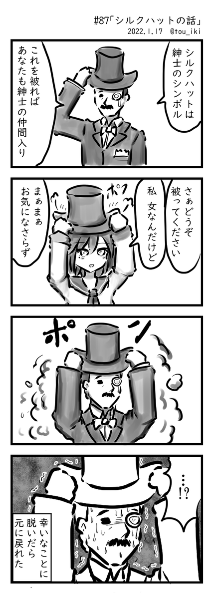 シルクハットの話 #4コマ漫画 #4コマ