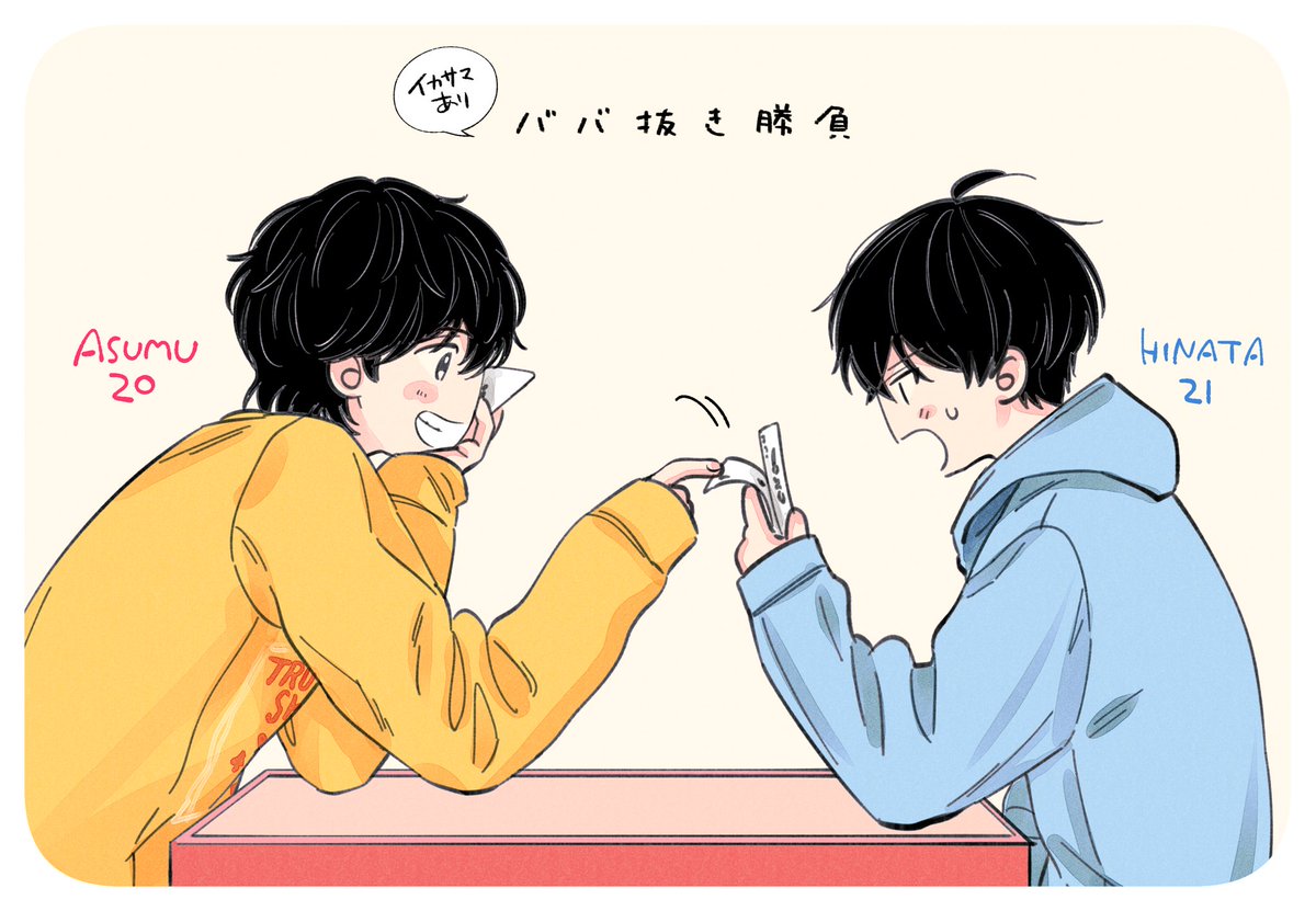 ひなたくんの方があすくんより年上です
#いけないひなたくん🎤
#エンドゲーム・スタディ🃏 