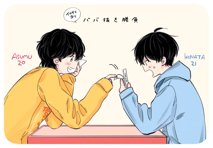 ひなたくんの方があすくんより年上です
#いけないひなたくん🎤
#エンドゲーム・スタディ🃏 
