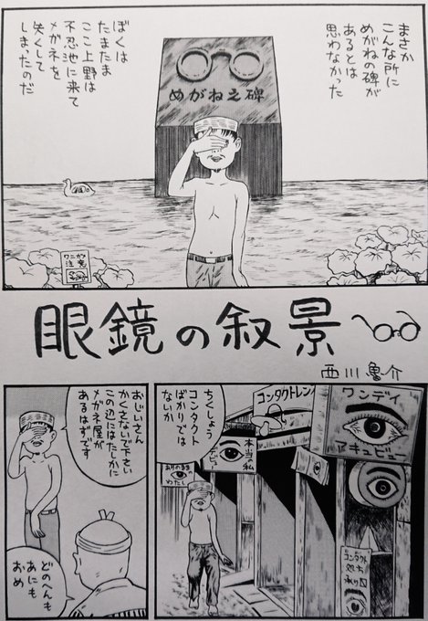 「メガネっ娘居酒屋  委員長」
2006年冬 パンフレットより
『眼鏡の叙景』 