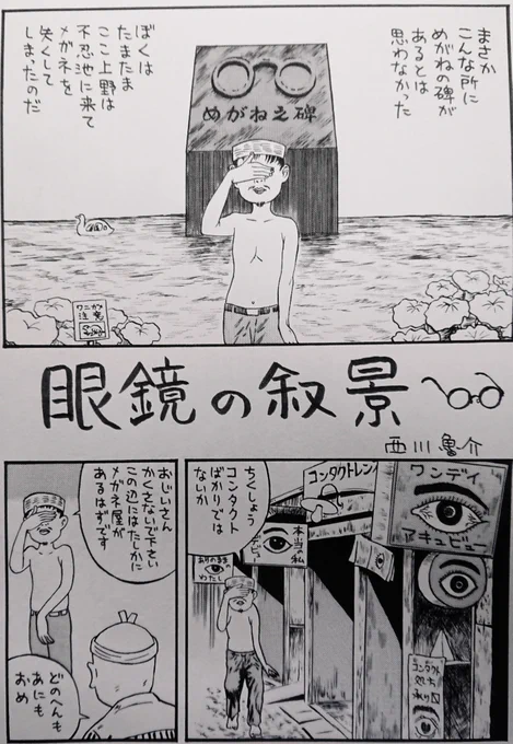 「メガネっ娘居酒屋  委員長」
2006年冬 パンフレットより
『眼鏡の叙景』 