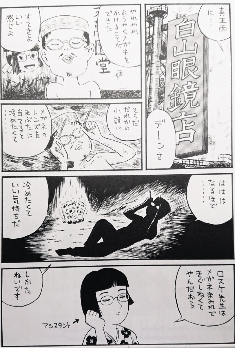 「メガネっ娘居酒屋  委員長」
2006年冬 パンフレットより
『眼鏡の叙景』 