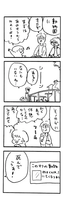 こどもまんが classics 動物園 