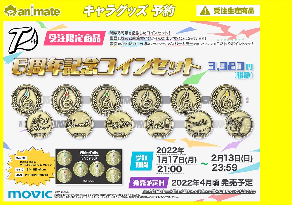 White Tails グッズ まとめ売り 株式会社アニメイト on X: 