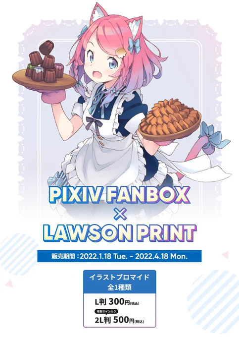 #ローソンプリント #pixivFANBOX コラボキャンペーンに参加させて頂いております

全国のローソン(一部店舗を除く)に設置のマルチコピー機にて、描きおろしのイラストがブロマイド印刷出来ます(2L判には複製サイン入り)
https://t.co/uoMKUWsYP1 