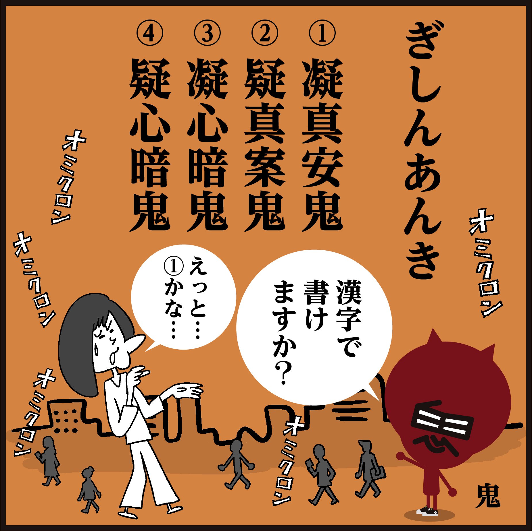 かんじもん Kanjimon 漢字 ぎしんあんき にならず 迷わず正解できましたかー ぎしん 疑心 とは仏教の煩悩の一つで 仏教の心理に対して疑いの心をもつこと を意味しているそうです イラスト 4コマ漫画 豆知識 T Co Yvifwq0db8