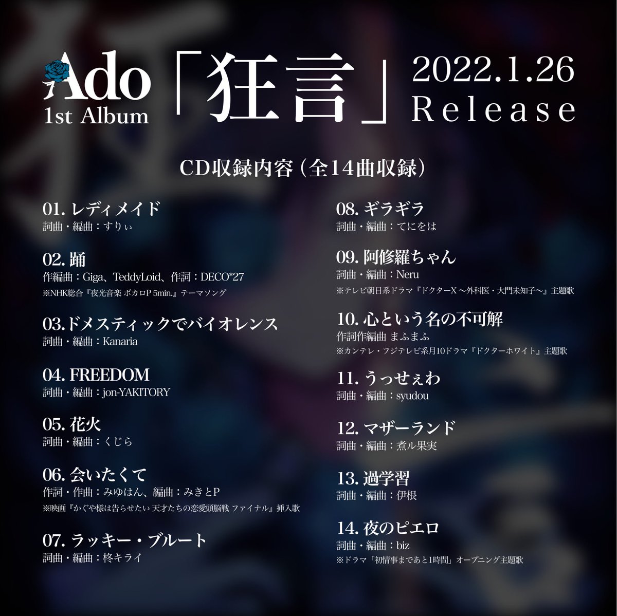 毎日0:00に 歌詞先行公開します🔥】 本日も24:00に #Ado狂言 に収録