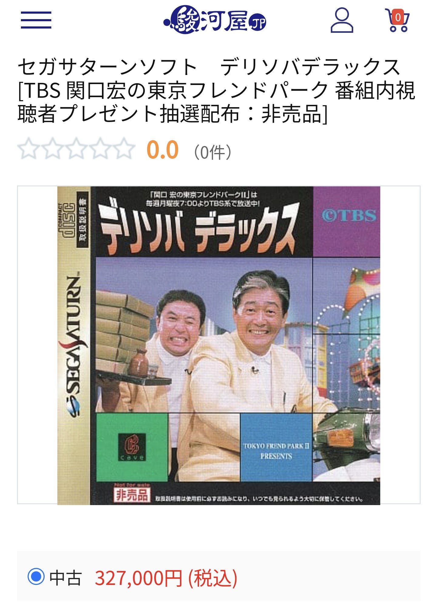 セガサターン デリソバデラックス 非売品 東京フレンドパーク