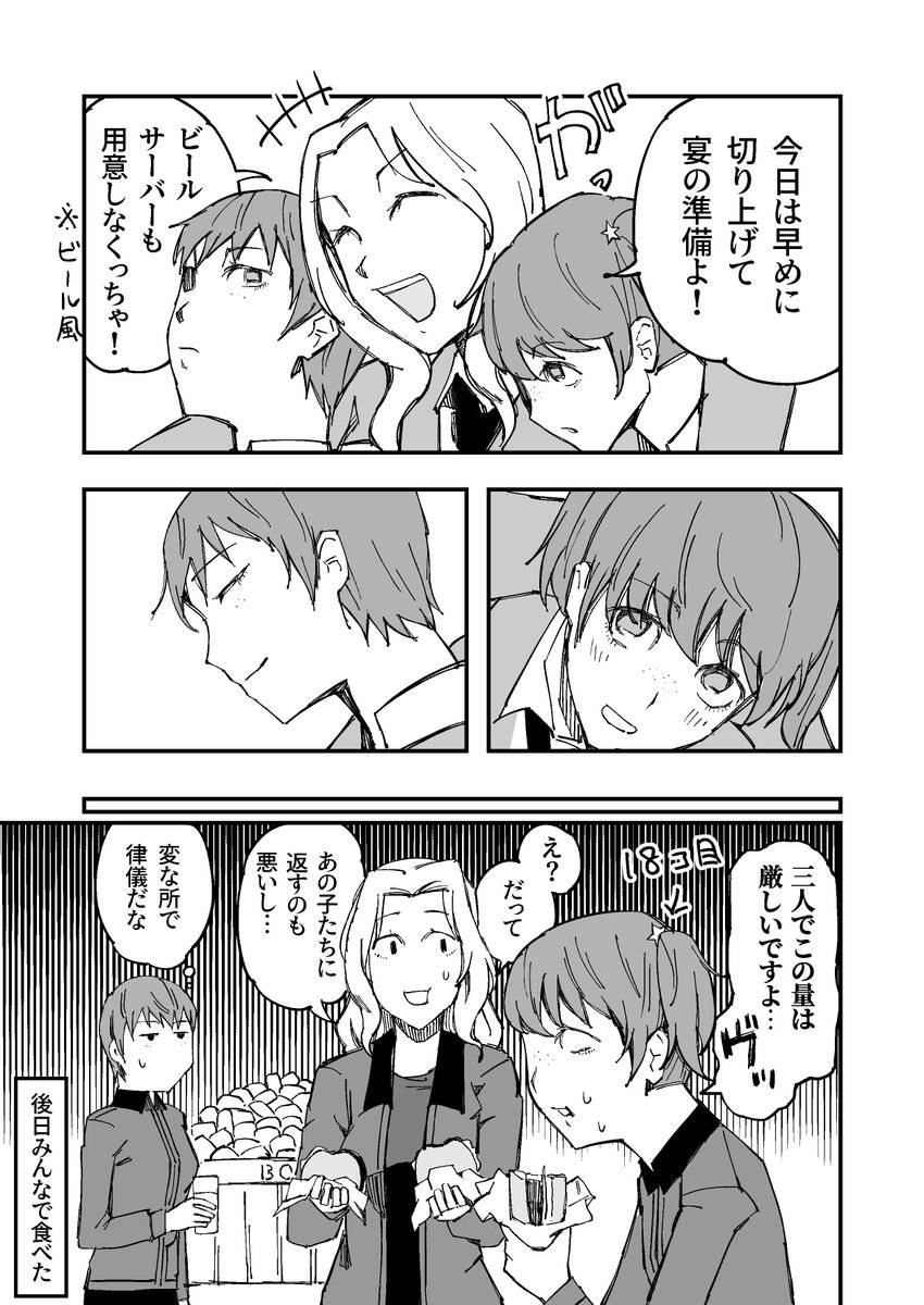 おケイさん誕生日漫画 