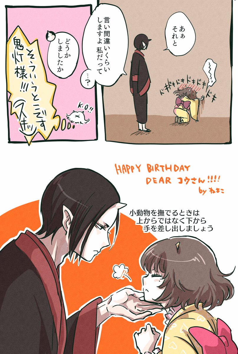 コウさん(@yamaaako )の誕生日お祝いに描かせてもらった鬼マキちゃんです👏すっかりお正月過ぎちゃったけど新年ネタ🐯🍑 
