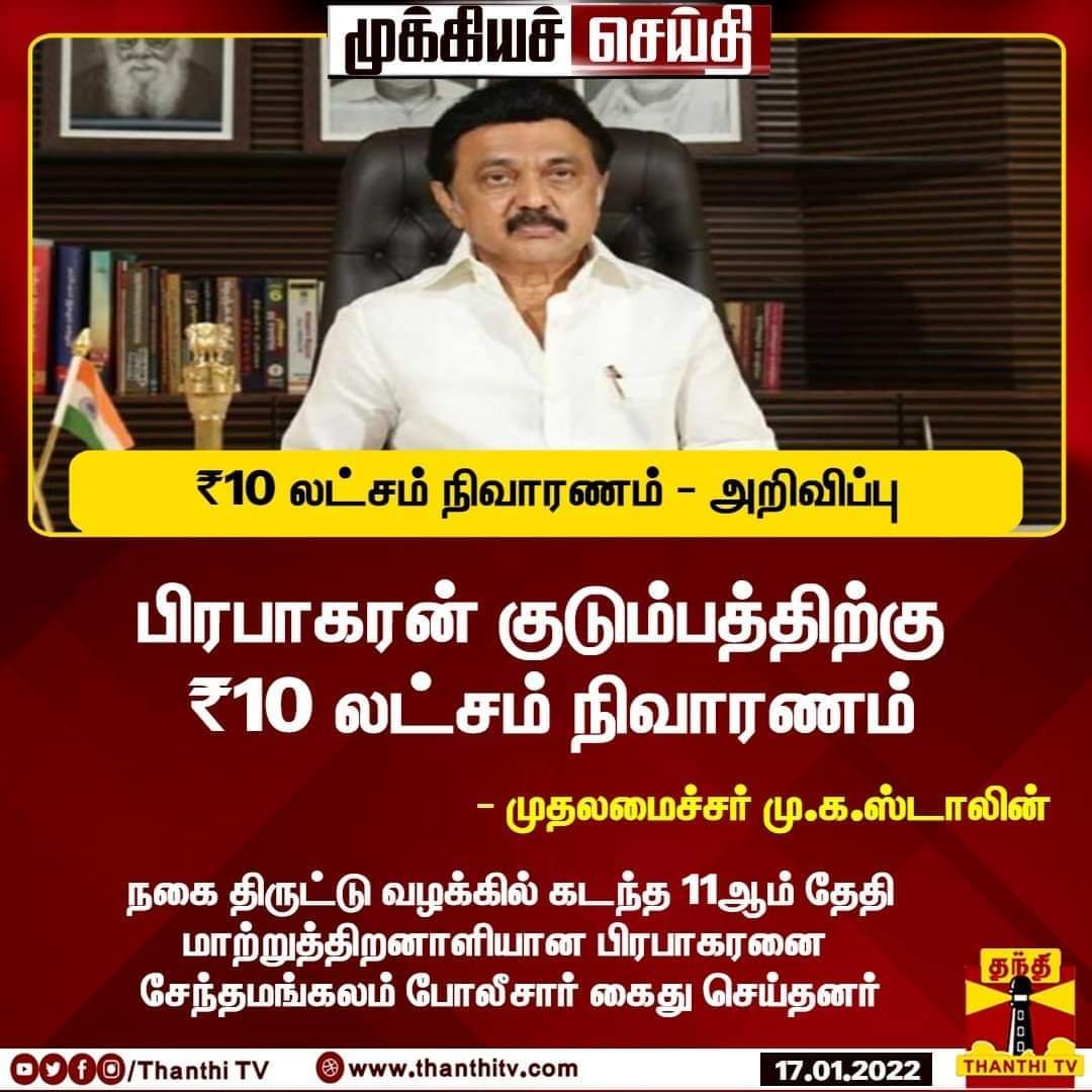 OnlineSenai's tweet photo. திருட்டு வழக்கில் கைதாகி காவல்துறையினரின் விசாரணையின் போது உயிரிழக்கிறான். தமிழக அரசு பத்து லட்சம் ரூபாய் அறிவிக்கிறது.

புகார் கூட இல்லாத மாணவன் மணிகண்டனுக்கு இந்த தமிழக அரசு ஒரு ரூபாய் கூட வழங்கவில்லை.

திருடன் உயிருக்கு கூட மதிப்பு இருக்கும்... தமிழக ஓட்டரசியல் தளத்தில்... https://t.co/BODIG4FLN2