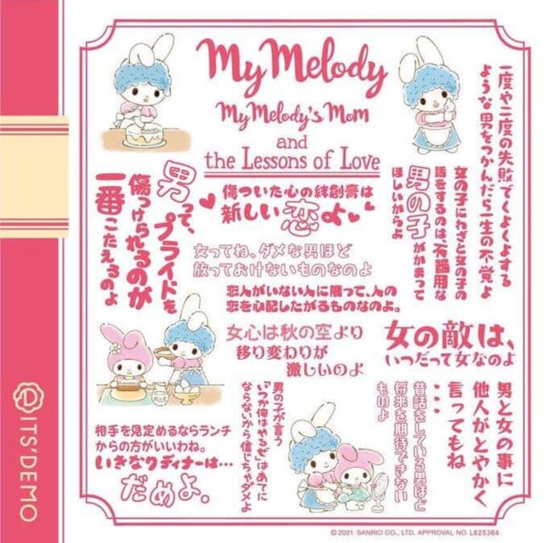 女の敵は女 マイメロママの 名言 グッズが発売中止に Togetter 女の敵は女 マイメロママの 名言 グッズが発売中止に Togetter
