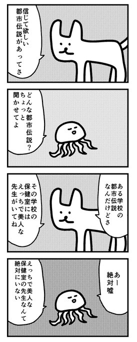 4コマ「都市伝説」 