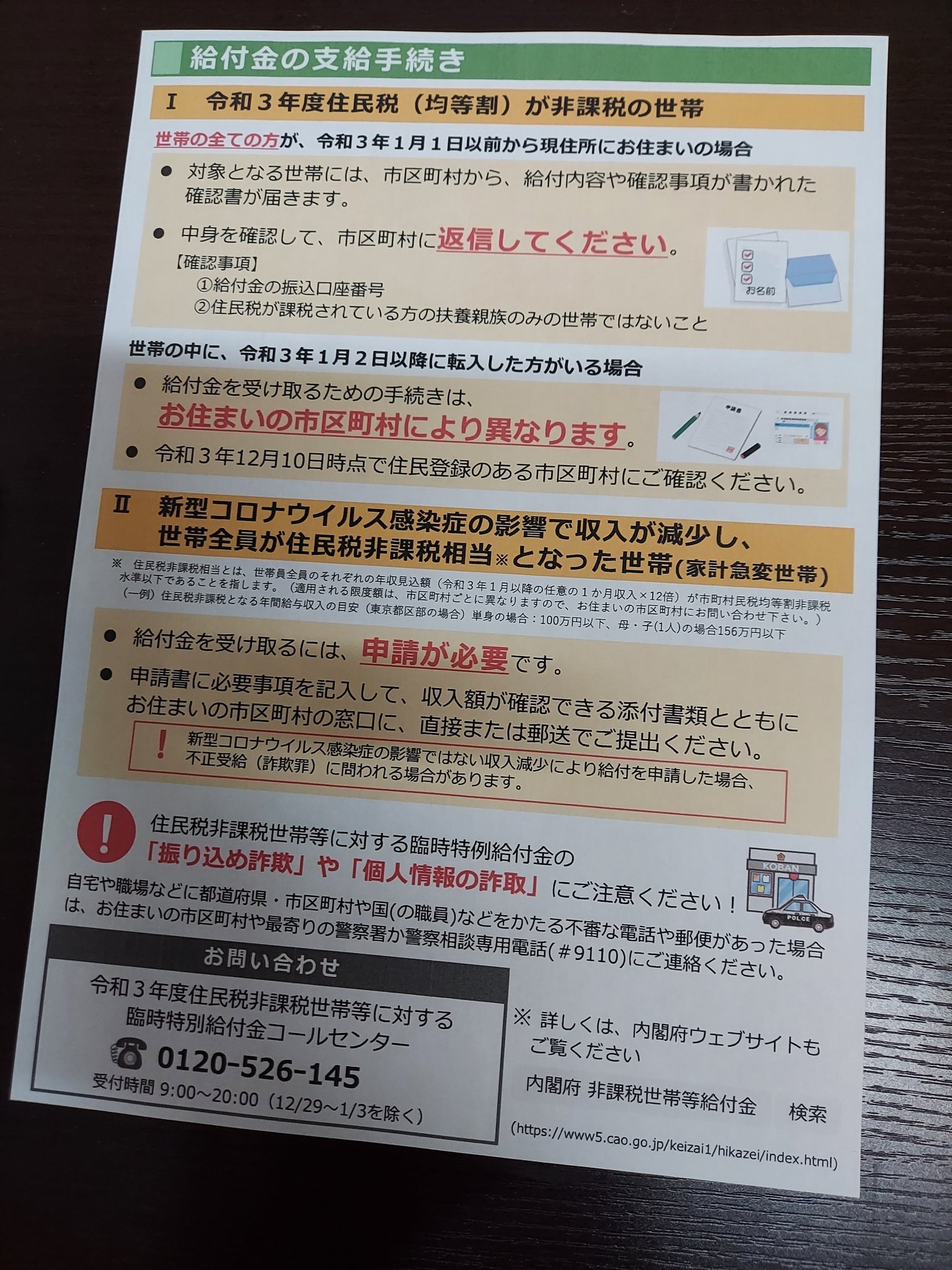 京都 市 非課税 給付 申請 状況