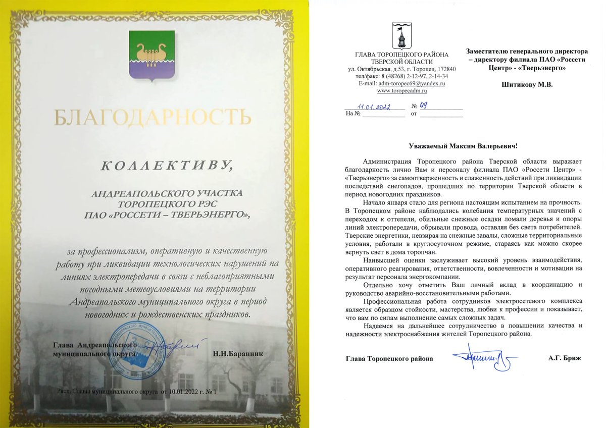 rosseti_centr's tweet photo. Главы Торопецкого и Андреапольского районов поблагодарили энергетиков Тверьэнерго🤝
https://t.co/rCJjYIFd5v https://t.co/zWb2FVmoMw
