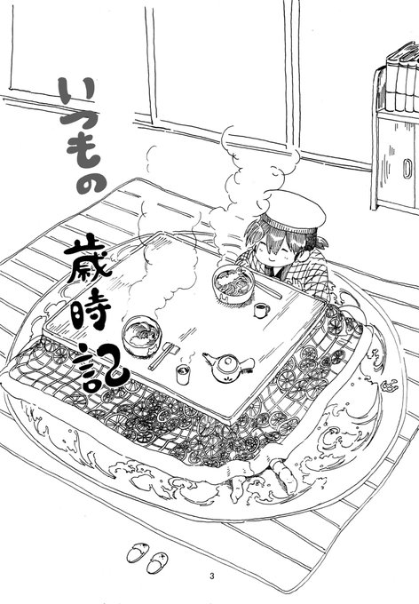 はじめてブック、日振型のおはなし、Aパートです。
ゆるゆるな16ページですー🌞 