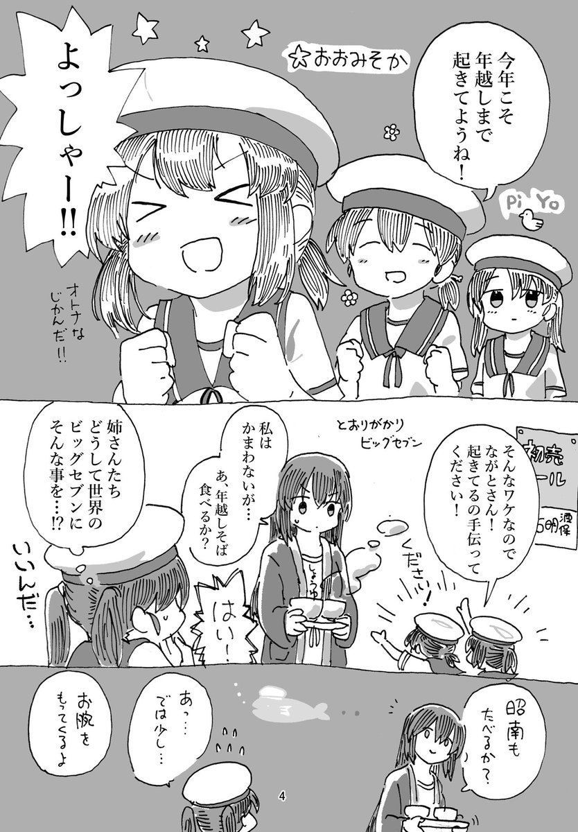 はじめてブック、日振型のおはなし、Aパートです。
ゆるゆるな16ページですー🌞 