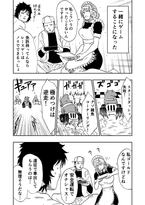 skebにてご依頼いただいた
対戦型ゲームをする青沼とエミリア。

シチュエーションを決定するのに難航しました。

リクエストありがとうございました! 