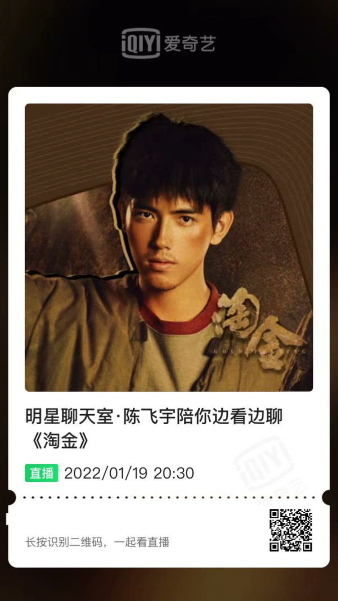 dailycfy's tweet photo. [info] #chenfeiyu will be on iqiyi’s star chat room on january 19th at 20:30 cst to watch and chat with us about #GoldPanning / #淘金~ scan the qr code in the pic or search 明星聊天室 on iqiyi app (chinese ver) to set an appointment 💙

#陈飞宇 #arthurchen #진비우 #เฉินเฟยอวี่ https://t.co/7pZlZfjhf0