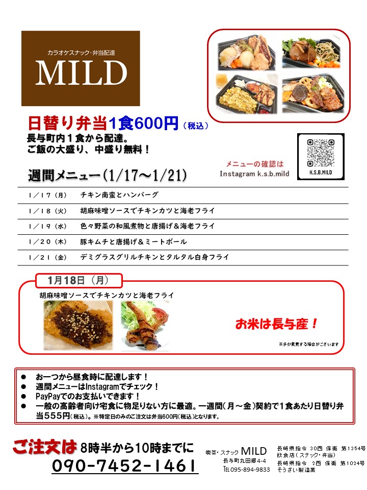 マイルドです🍱明日の日替り弁当は、ゴマ味噌タレでチキンカツと海老フライ👨‍🍳ご注文お待ちしています😊