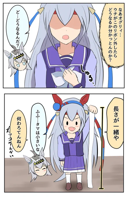 キレたタマモクロス
#ウマ娘 