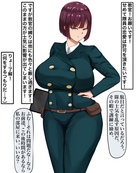 訓練兵たちに「女」を教えようとする女教官
(1/2) 