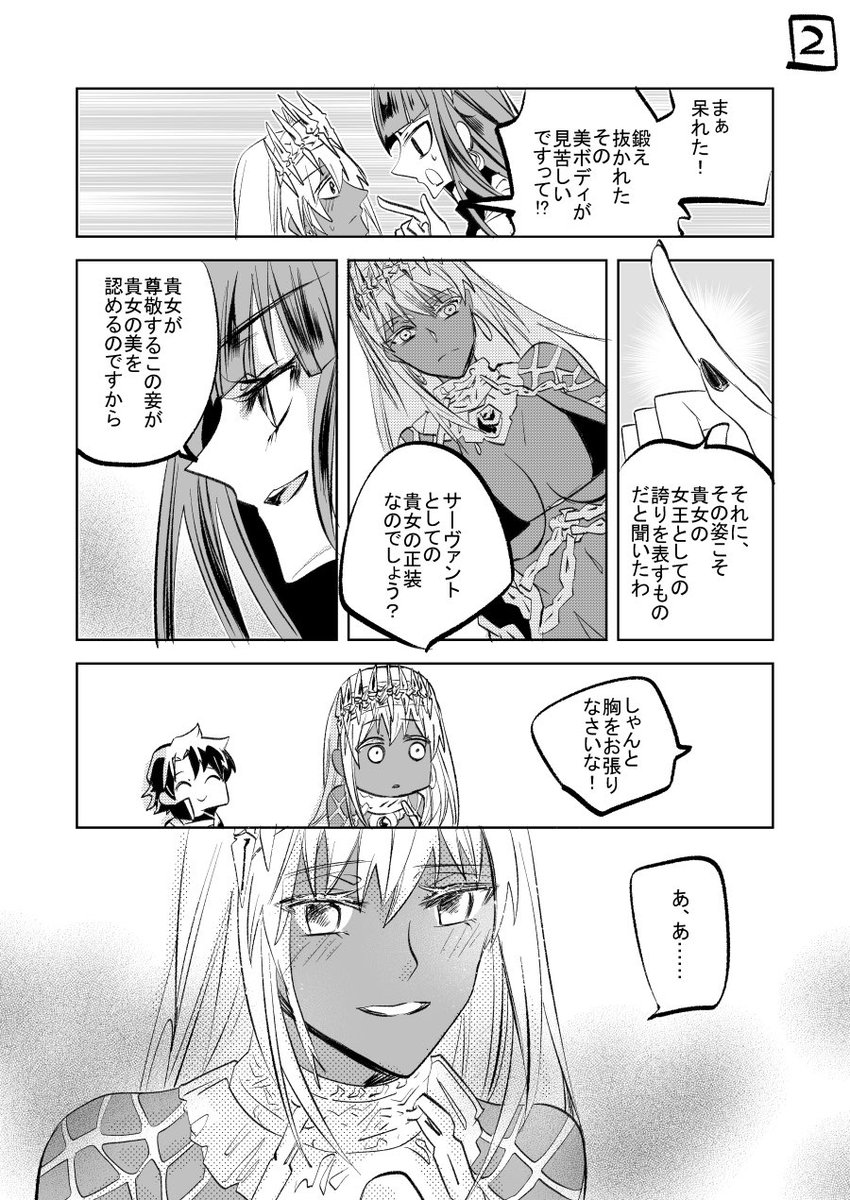 【FGO】パトラ様ちゃんとゼノビアさん 