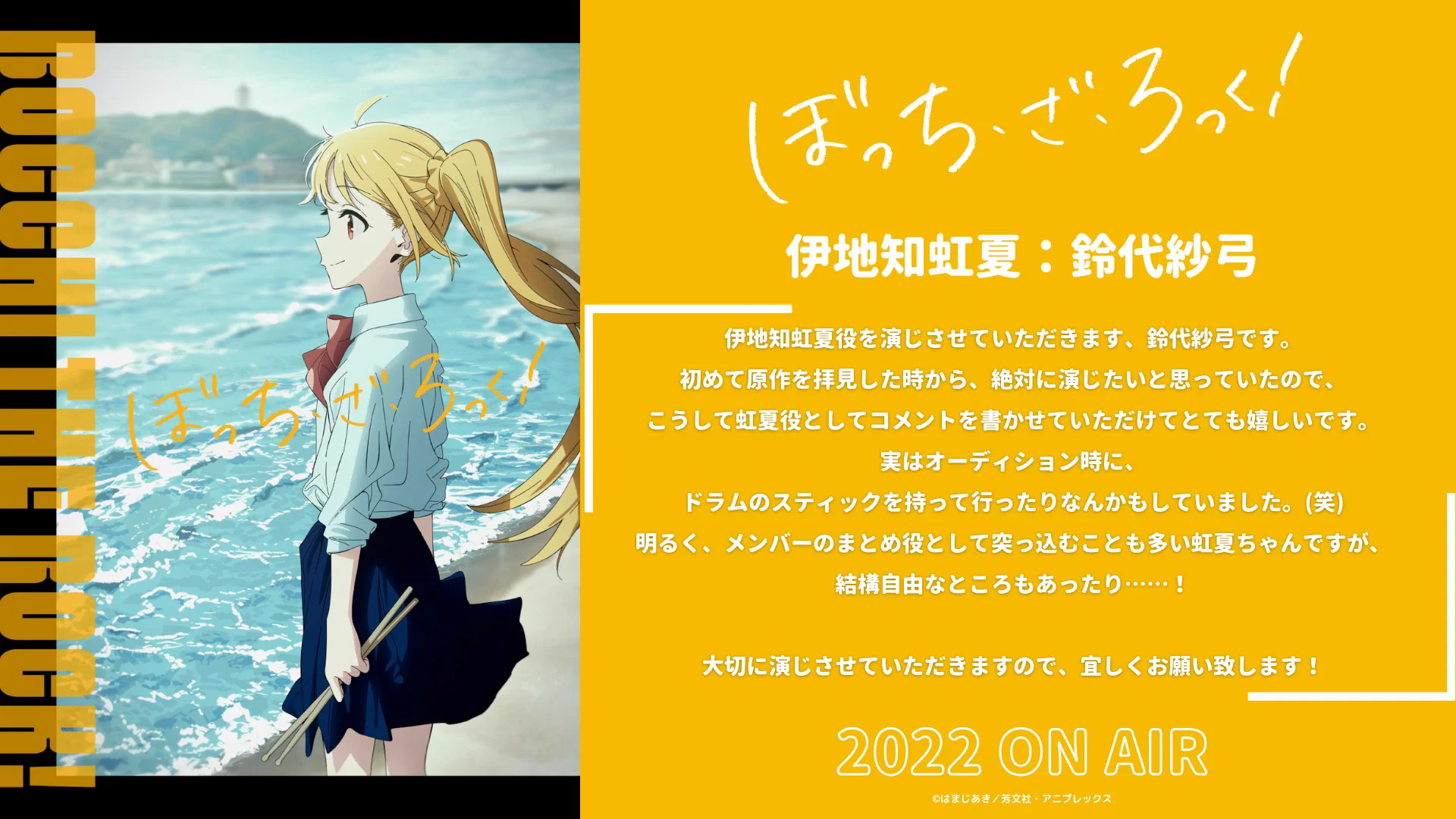 アニメ「ぼっち・ざ・ろっく！」公式 on X