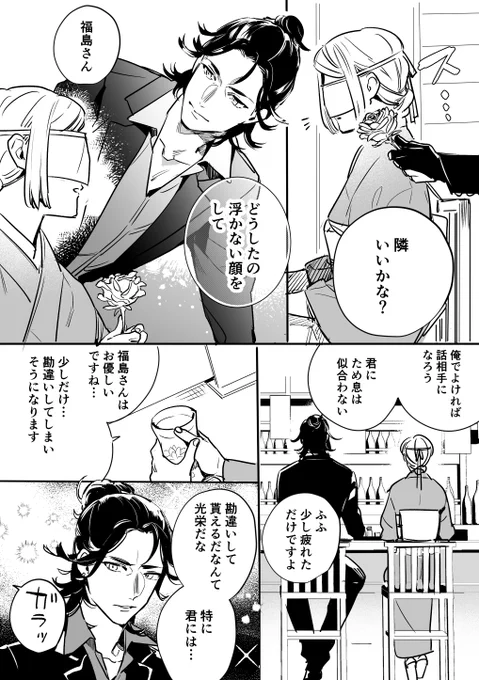 罪な刀福島光忠の漫画
※女審神者がよく喋る 