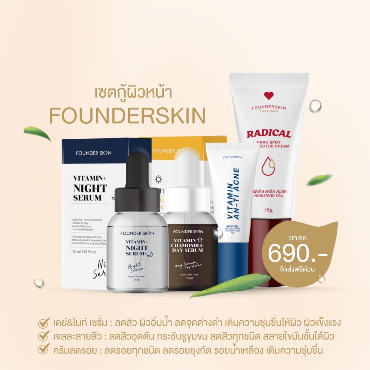 founderskin's tweet photo. แจก100 รี+ฟอล🧸
เซตกู้ผิวตอบทุกโจทย์ในเซตเดียว🛎
•>ใช้ร่วมกันดียังไง?🤔
•ช่���ยลดสิว สิวผดสิวอุดตัน สิวแพ้แมสและช่วยลดการเกิดสิวซ้ำหน้า หน้าดูอิ่มน้ำขึ้น  รูขุมขนกระชับขึ้น หน้ากระจางใสขึ้นและลดรอยดำรอยแดงบนใบหน้าให้เนียนเรียบขึ้น

🛒เซตละ690.-ส่งฟรี🛍 https://t.co/kwpnZJBQlJ