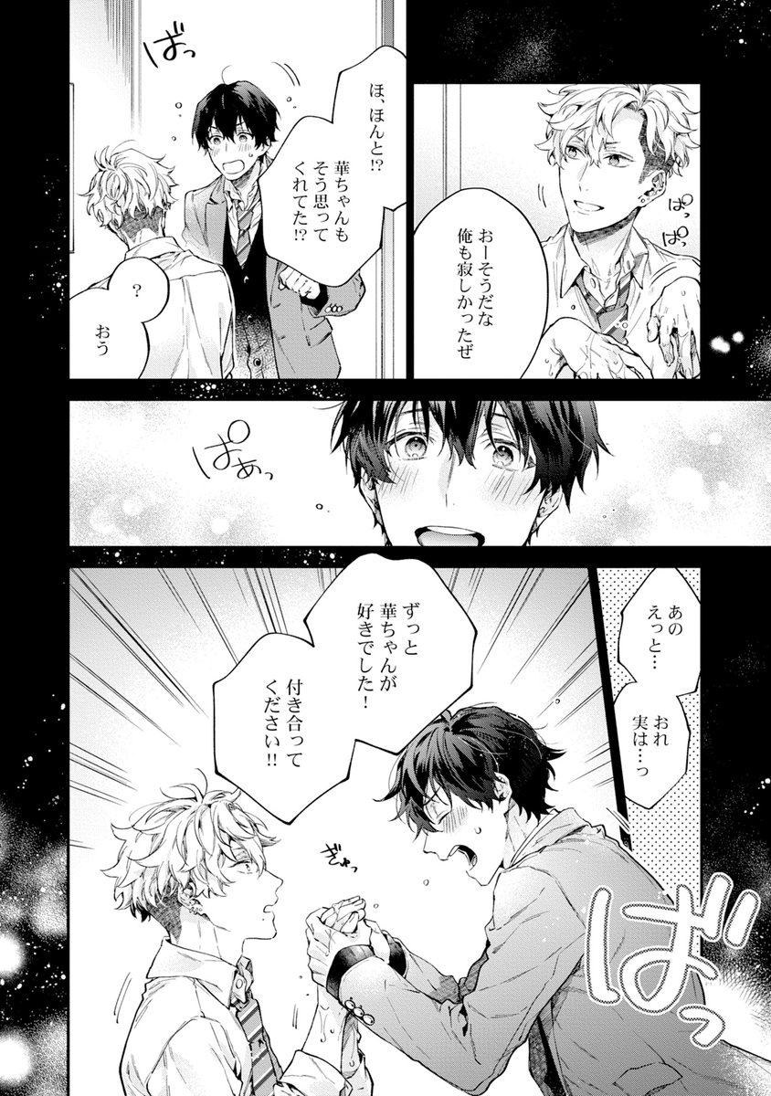 かわいい年下幼馴染のために、いろいろがんばる見た目ヤンキーくんのお話【2/9】 