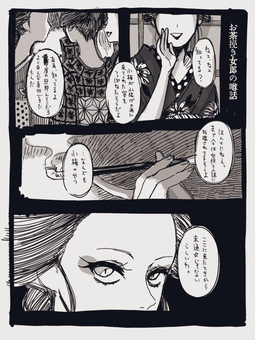 噂話は程々に… 