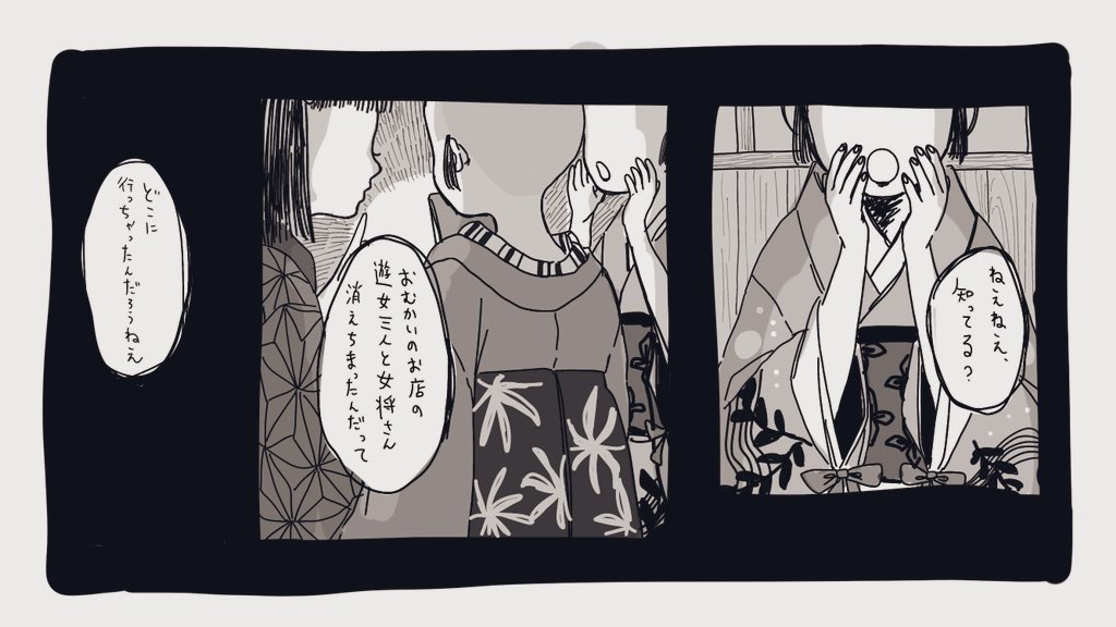噂話は程々に… 