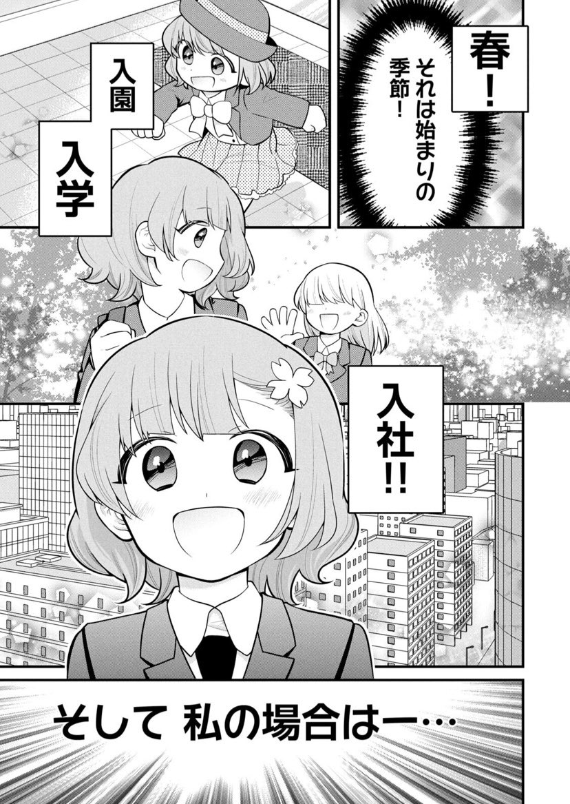 『ごくちゅう!』①「転房」1/4 