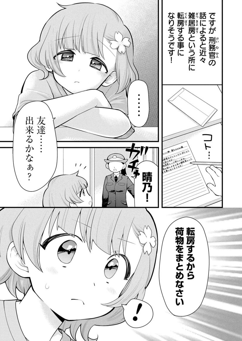 『ごくちゅう!』①「転房」2/4 