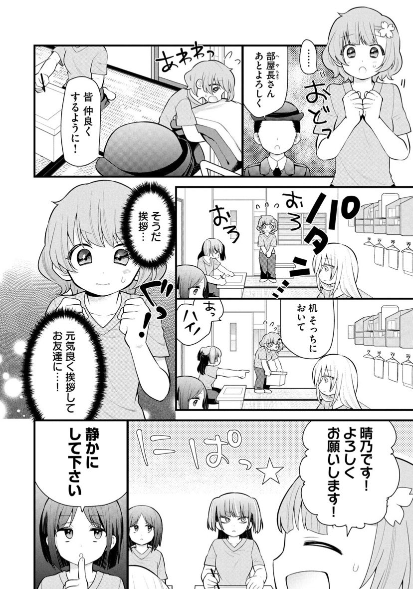 『ごくちゅう!』①「転房」2/4 